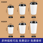 一次性咖啡纸杯加厚双层奶，茶杯热饮500带盖16盎司白色单层纸杯