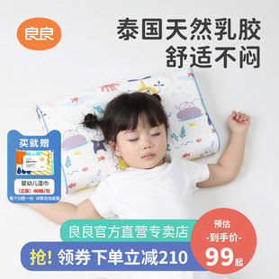 良良儿童乳胶枕头泰国新生婴儿1-3-16岁小学生四季通用宝宝枕头