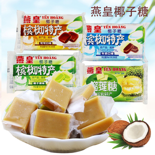 越南进口燕皇椰子糖200g*2包特产榴莲喜糖果休闲零食软糖
