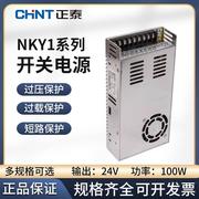 正泰开关电源220v转24v12v直流led灯带变压器，nky1-s-350监控35w