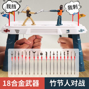 竹节人玩具对战桌六年级手工木偶材料男孩儿童双人亲子互动小游戏