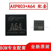 全志a64+axp803封装bga64位4k四核平板，cpu处理器芯片ic一套