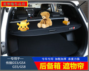 专用于广汽传祺GS3/GS4汽车遮物帘GS5/GS8后备箱隔物板收纳配件