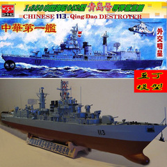 小号手拼装中国青岛号113军事模型