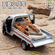 正版授权合金模型车，五菱柳州小货车轻型货车，卡车小汽车模型玩具车