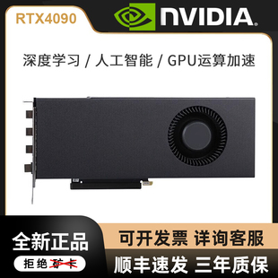 NVIDIA英伟达RTX4090显卡24G公版涡轮AI深度学习渲染服务器GPU