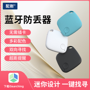蓝牙防丢定位器宠物猫咪狗狗定仪器查找适用苹果华为安卓手机多功能追跟踪神器防走丢失儿童钥匙小巧便携通用