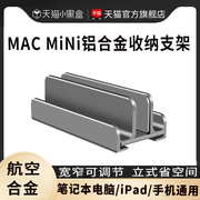 macmini支架立式笔记本电脑铝合金托架苹果macbookpro竖式桌面收纳底座ipad平板，手机直立散热游戏本金属托
