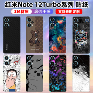 适用于RedmiNote12Turbo贴纸后盖装饰贴膜保护膜彩膜磨砂个性红米note12pro手机保护膜