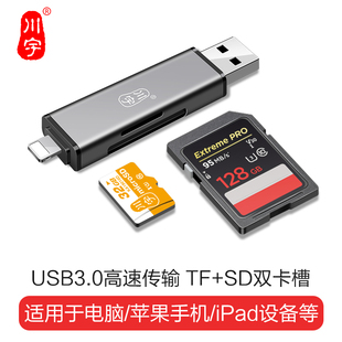 川宇usb-c3.0高速读卡器多合一sd内存卡，tf安卓typec电脑两用otg适用于iphone，苹果15ipad相机华为手机mac电脑