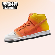 Nike Dunk SB 万圣节 男子 耐克 高帮板鞋 黄橙白 FN5107-700