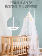 婴儿床蚊帐全罩式通用新生，宝宝小床防蚊罩带支架，小孩儿童蚊帐落地