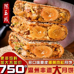 温州特产桥墩大月饼蛋黄鲜肉老式手工五仁月饼芝麻网红脆送礼盒装