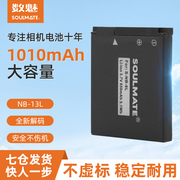 数魅nb-13l相机电池适用于佳能g7x2g7x3g5xg9xsx720hssx730g1markⅡmark2markⅢ充电器单反配件套