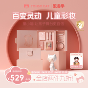 tonsocat童小喵儿童，化妆品套装舞台演出送生日礼物，礼盒彩妆无毒