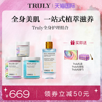 truly全身保湿提亮秋冬滋润身体乳，唇膏美白磨砂膏温和去角质礼盒