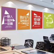 公司墙面装饰企业文化励志标语办公室挂画现代简约创意海报墙贴画