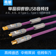 毒蜥 单晶铜镀银USB音频线Typec转方口A-B电脑连接声卡解码器发烧