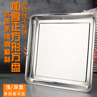正方形不锈钢方盘烧烤盘鱼盘蒸饭，盘子食物托盘，烘培盘商用饭盘菜盘