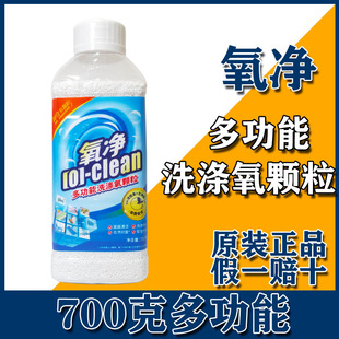 氧净多功能洗涤氧颗粒瓷砖不锈钢浴室清洁剂洗衣粉去污粉瓶装