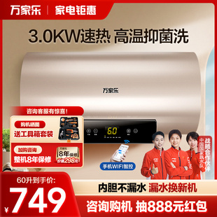 万家乐D60-FD1电热水器家用卫生间速热储水式智能洗澡60L一级节能