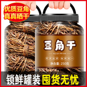 豆角干蔬菜脱水东北特产干货大全干菜类农家，自晒嫩长豇豆散装