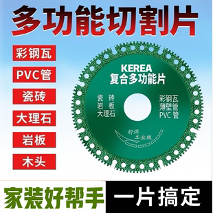 多功能万能切割片110彩钢瓦金属切割片4寸PVC管瓷砖角磨机用锯片