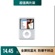 专用苹果iPod nano 3 MP3MP3播放器屏幕贴膜防爆软钢化蓝光保护膜