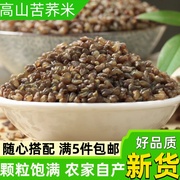 高原黑苦荞米500g云南特产，农家自产黑苦荞麦散装农家胚芽米