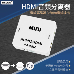HDMI音视频分离器3.5mm音频分离转换器光纤音频解码器机顶盒游戏机PS4图像和音频分开电视机功放音箱同时出声