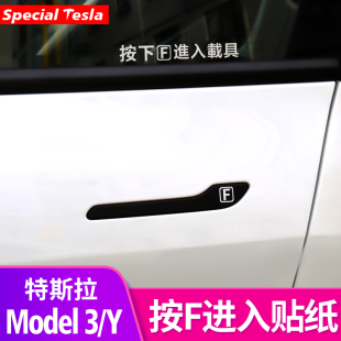 特斯拉焕新版model3y按下f进入载具车贴，贴纸汽车门把手贴改装饰
