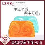 上海药皂海盐除螨手工皂115g除螨皂水油平衡抑菌去螨虫洗脸皂