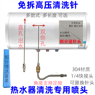 热水器高压清洗针机内胆清洁水，喷头针空调空气能大弯头喷配件