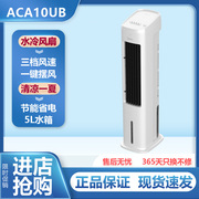 美的ACA10UB空调扇家用节能立式遥控单冷型加水水冷风扇ACA10XBR