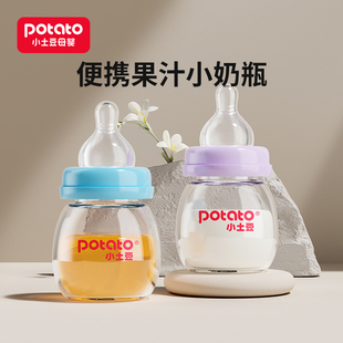 小土豆婴儿果汁奶瓶玻璃宝宝喝水喝钙喝药喂药小奶瓶小容量60ml