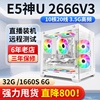 海景房酷睿i7级主机E5 2666V3电竞独显吃鸡电脑游戏组装台式全套