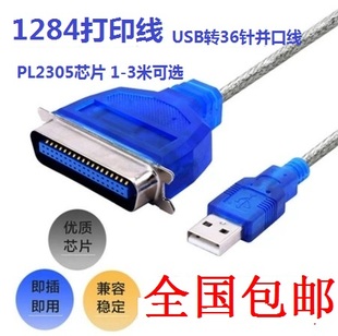 1284打印线usb转并口线 USB2.0打印机连接线老式并口 36针连接线