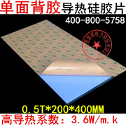 进口3M背单面胶 散热硅胶片整张0.5*200*400mm 高导热LED灯绝缘垫