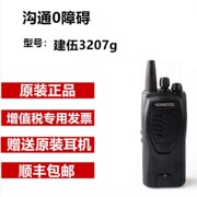 建伍对讲机TK-3207G对讲户外TK3207D建伍U100对讲手持机