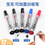 宝克MP-396可加墨水白板笔 多能可擦水性笔自带备用笔头大容量加粗白板笔 黑红蓝色墨水补充液办公用品
