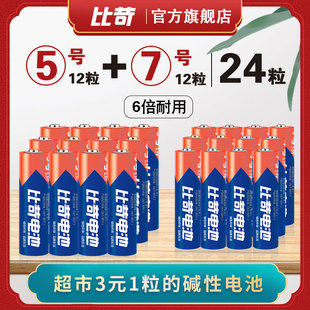 比苛碱性电池5号7号儿童玩具汽车鼠标闹钟挂表五号七号空调电视，遥控器ktv话筒智能锁电子秤电池