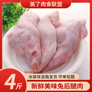 新鲜兔腿肉4斤装兔后腿，肉新鲜兔子，肉兔里脊