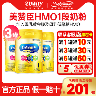 香港版美赞臣hmo1段a+新生儿，婴幼儿婴儿奶粉0-6月一段900g*3罐