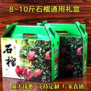 会理石榴包装箱6-10斤装突尼斯软籽石榴，礼盒包装纸箱水果盒子
