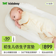 新生儿见面礼kidsbay婴儿专用睡垫0-6月宝宝防扁头哄睡礼物