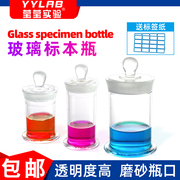 玻璃标本瓶广口瓶带盖储物，展示缸实验室福尔马林标本，罐密封样本瓶