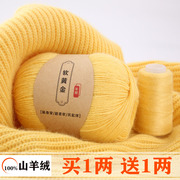 羊绒线山羊绒线 中粗手编毛线绒线羊绒线围巾毛线