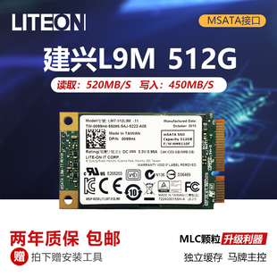 LITEON/建兴S930 L9M 128G 256G 512G东芝MLC笔记本MSATA固态硬盘