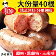 台湾风味肉肠火山石烤肠，脆皮香肠地道肠，热狗肠烤肠烧烤食材商用