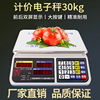 30kg电子秤商用小型台秤30kg高精度称重电子称家用市场卖菜摆摊用
